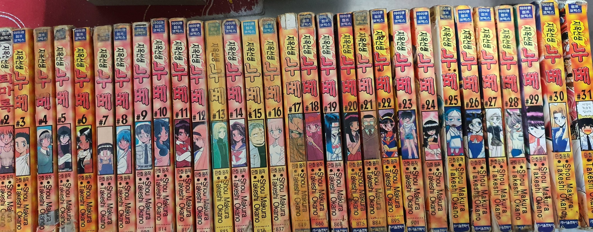 지옥선생 누베1-31완