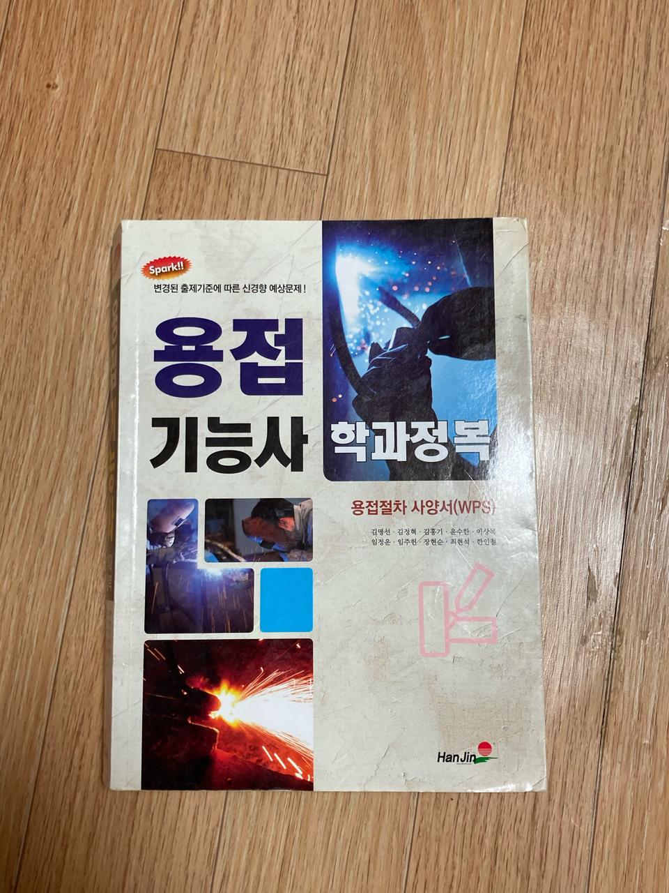 공조,용접기능사