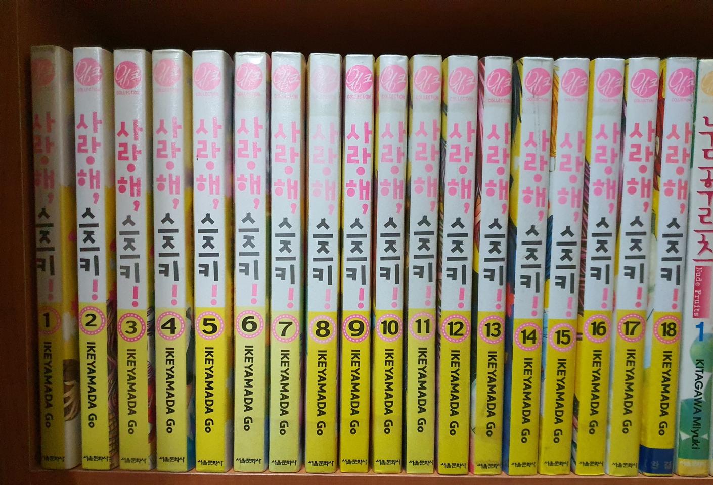 사랑해 스즈키1-18완