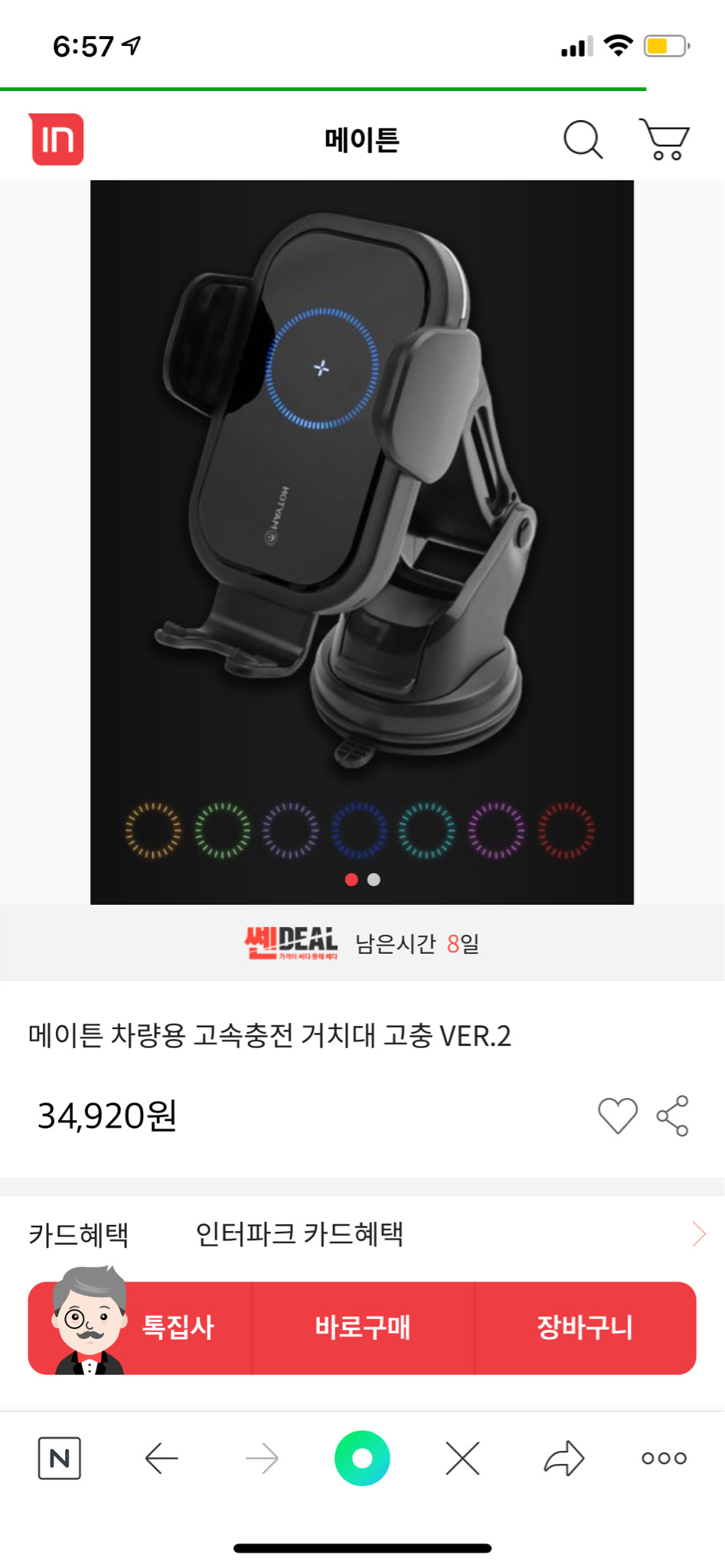 메이튼 고충2 차량용 무선충전기 거치대