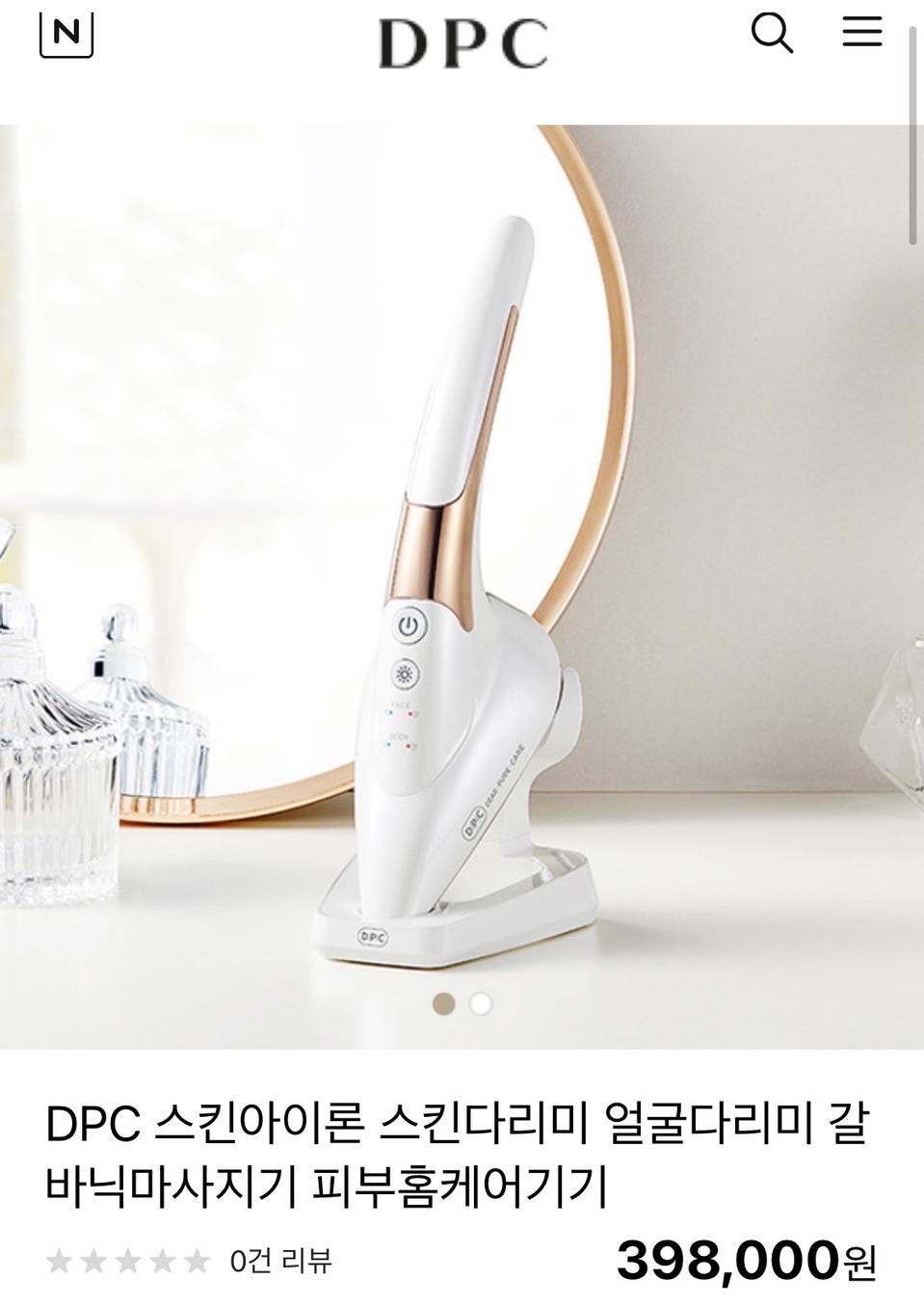 갈바닉마사지기 DPC 스킨아이론+더마퓨어클리닉 스킨업 퍼펙션크림