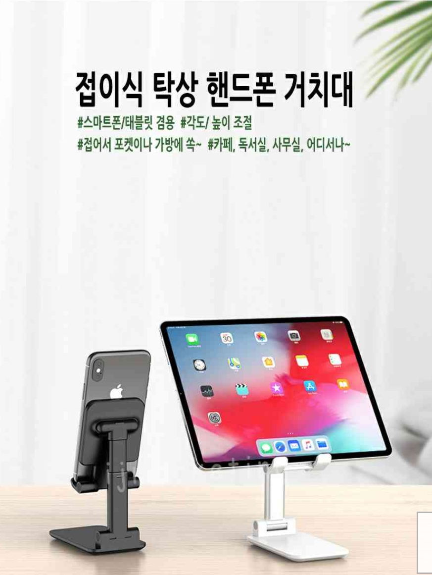 접이식 탁상용 핸드폰 테블릿 아이패드 거치대 받침대
