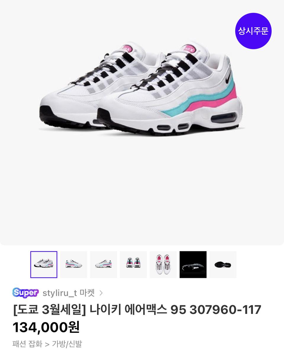 나이키 에어맥스 95 (230)