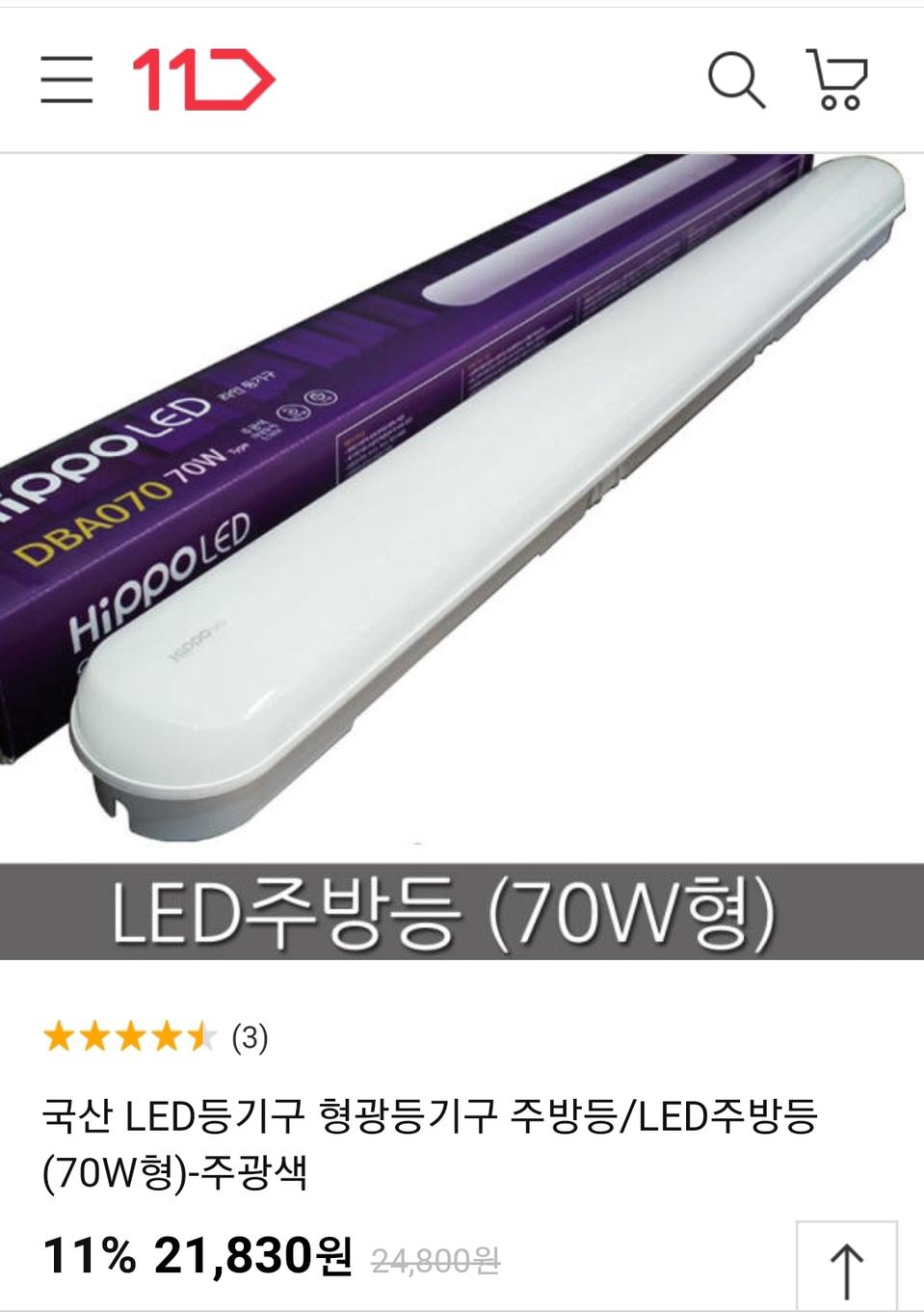 LED 주방등 70W 일자형