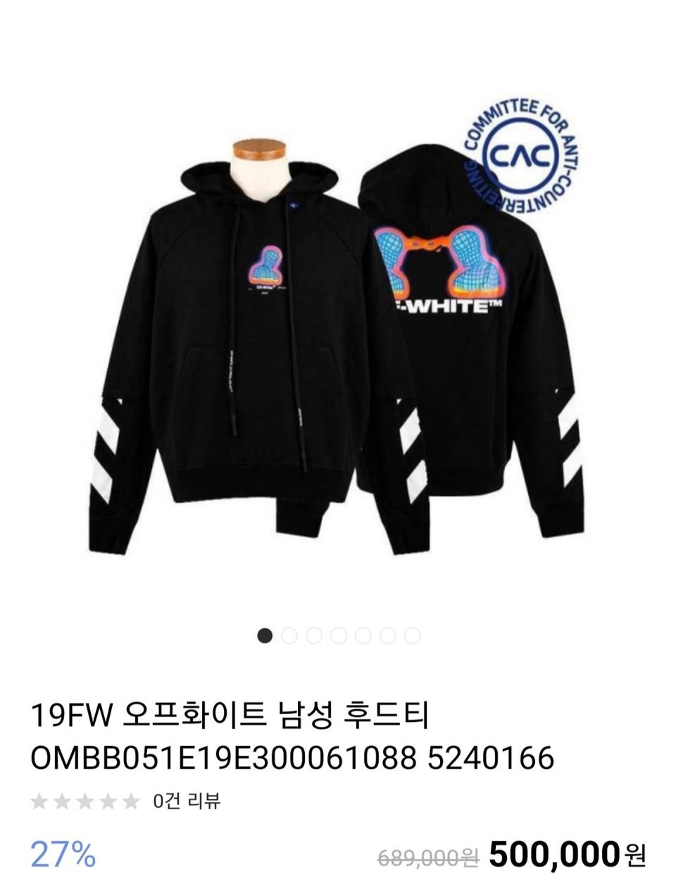 오프화이트 후드티(L사이즈)(정품)