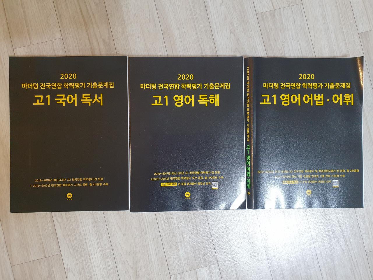 고1  문제집 3권일괄