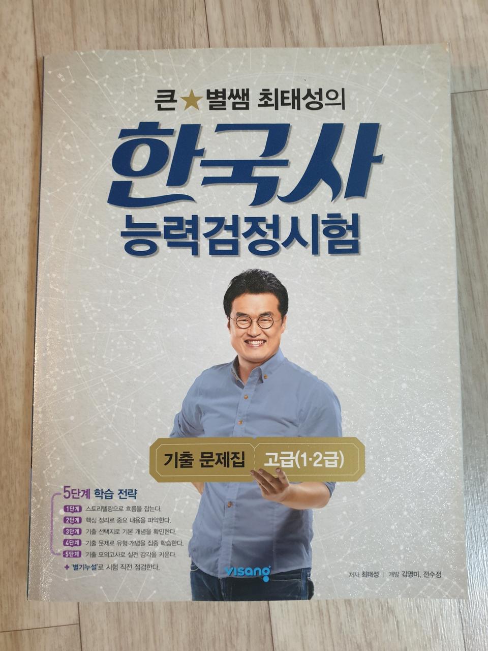 한국사능력검정시험 문제집