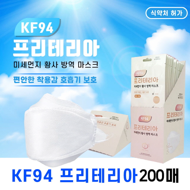 초특가)대형 KF94 방역마스크 200EA
