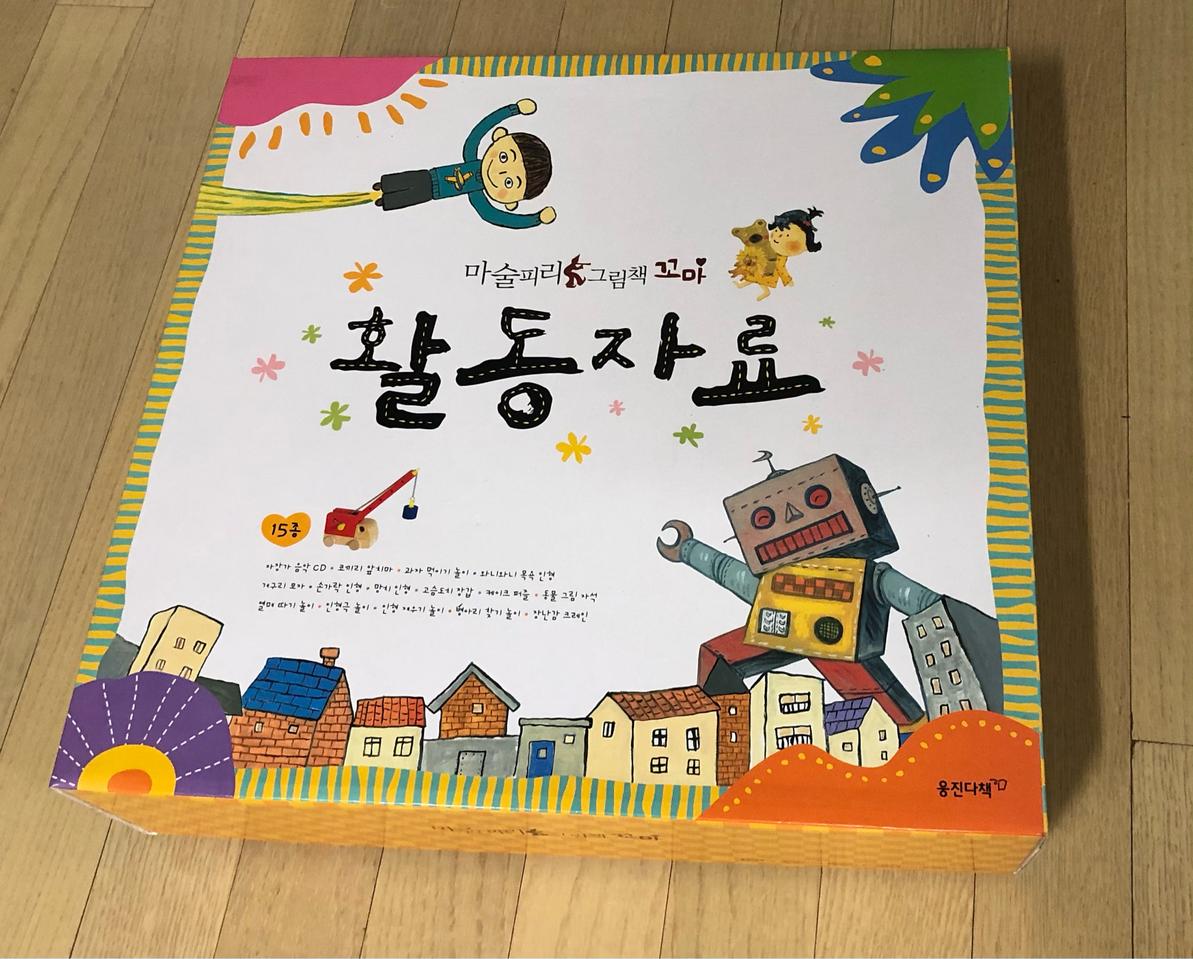 웅진 마술피리 그림책 활동자료