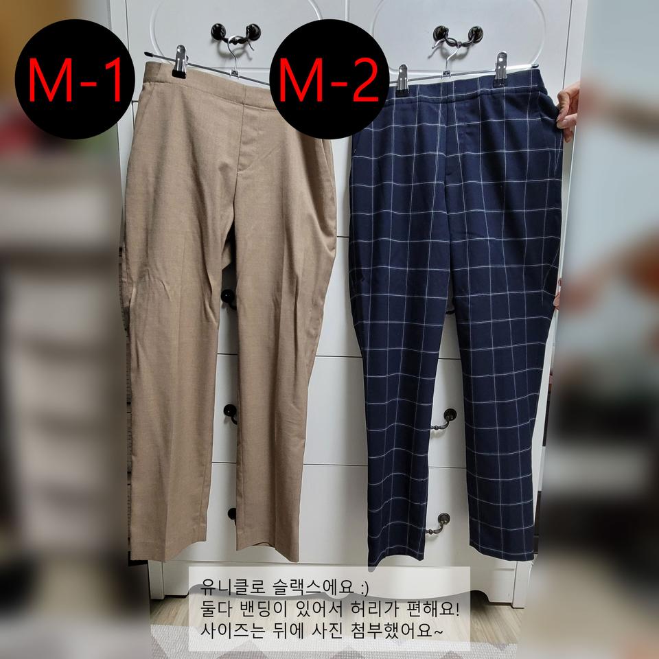 유니클로, H&M 슬랙스 4개 세트 만원 떨이