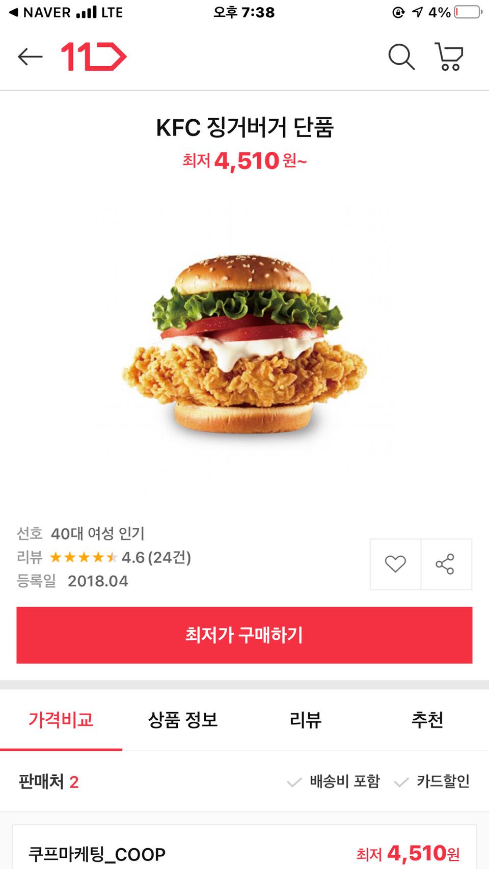 징거버거 기프티콘