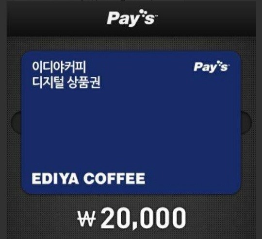 이디야 2만원권