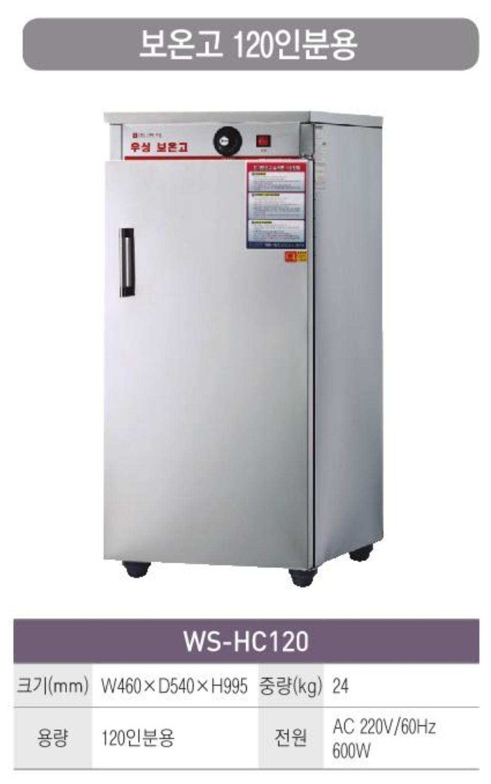 우성 보온고(대형온장고) 판매합니다.