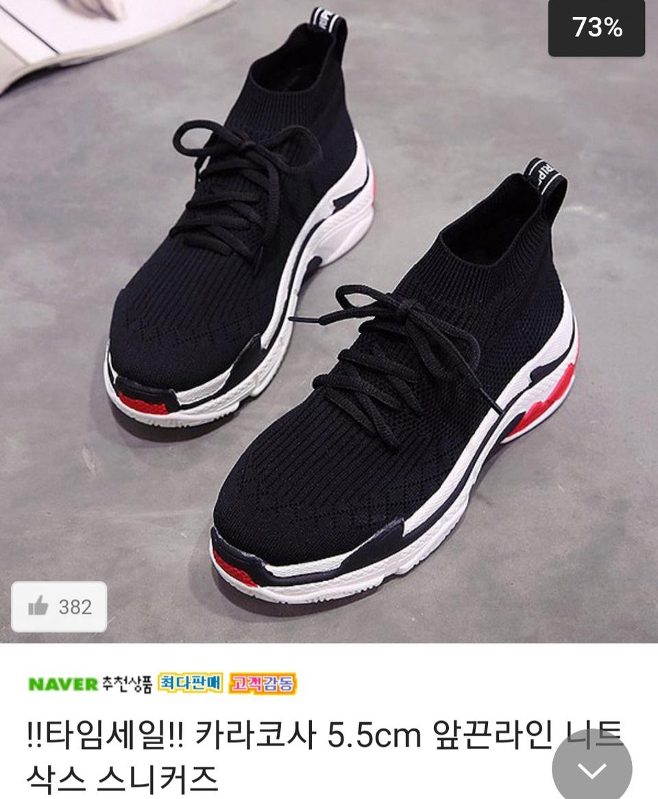 카라코사니트발목스니커즈