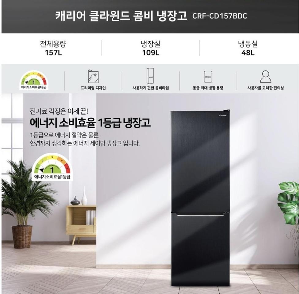 캐리어냉장고 157L급 판매합니다