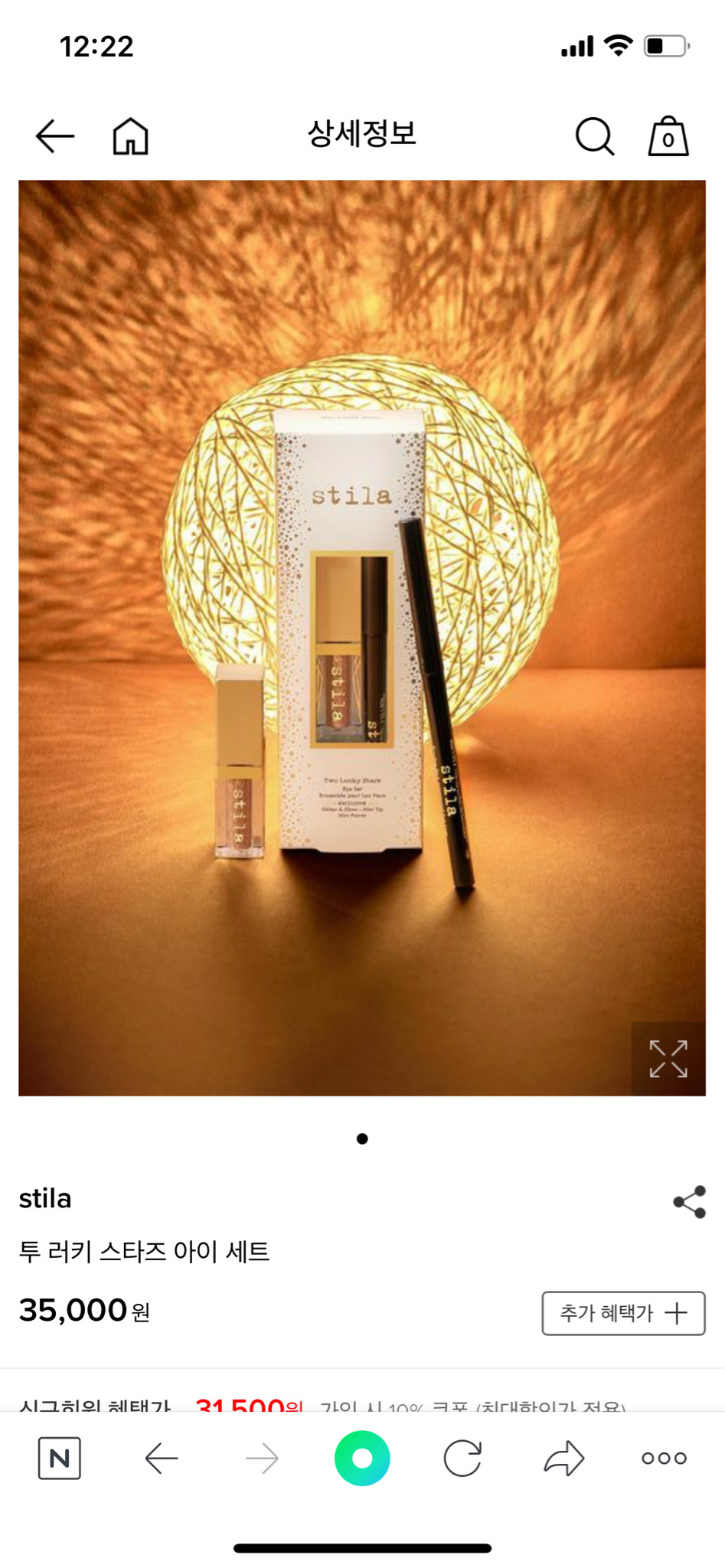 새상품 백화점 동일 정품 스틸라 투러키 스타즈 아이 세트 선물용