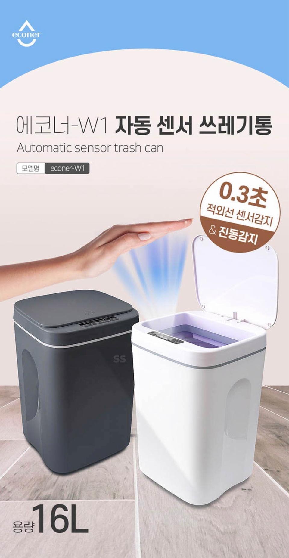 <실용성갑!!> 에코너 W1 자동 센서 쓰레기통 16L
