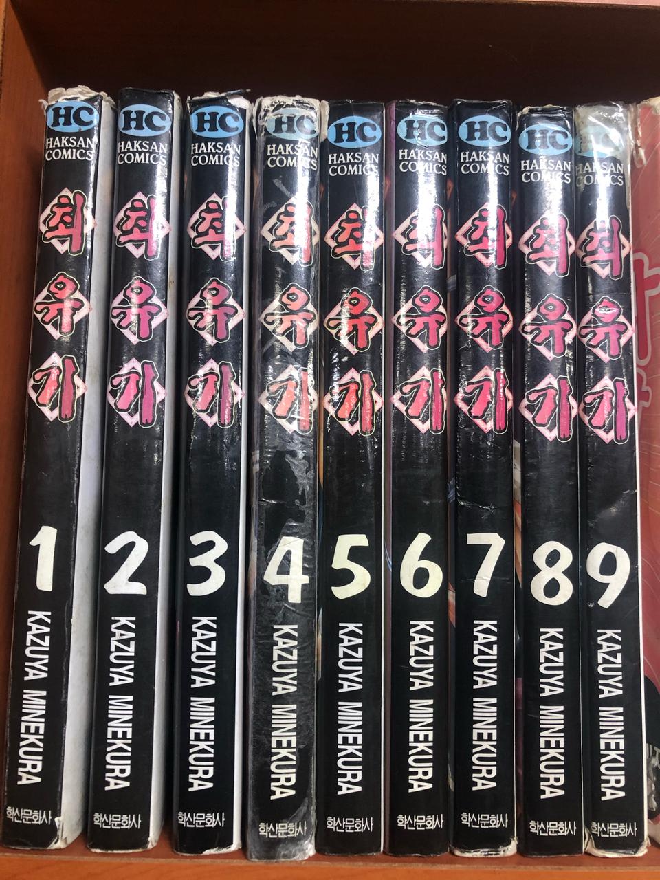 최유기(1-9) 만화책 책