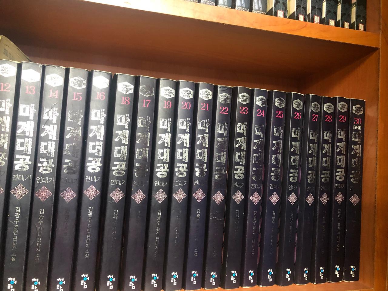 마계대공연대기 판타지