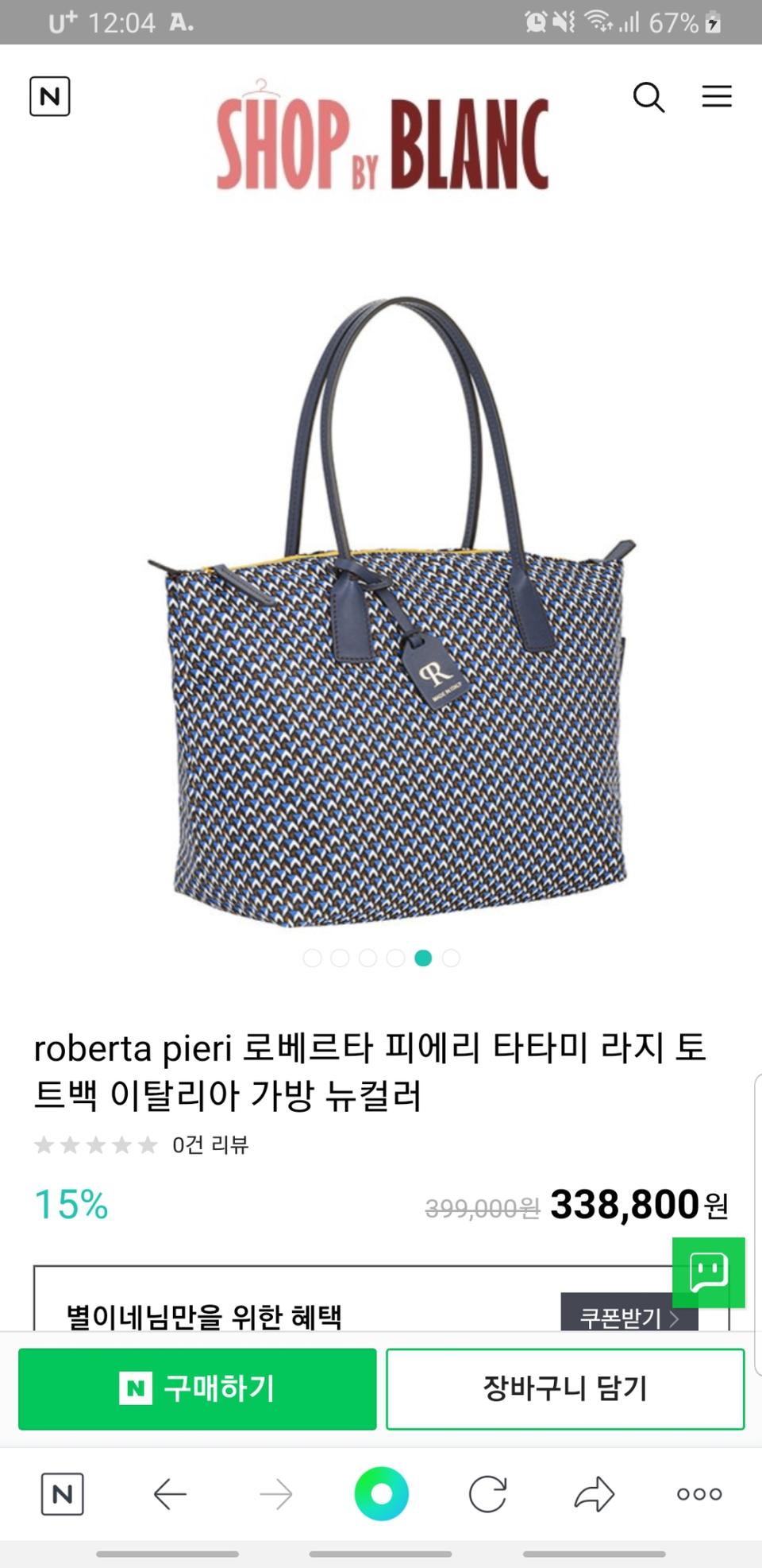 이태리 삐에리 쇼퍼백(정품)