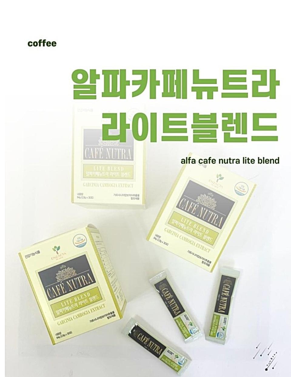 알파카페뉴트라 라이트블렌드 다이어트커피