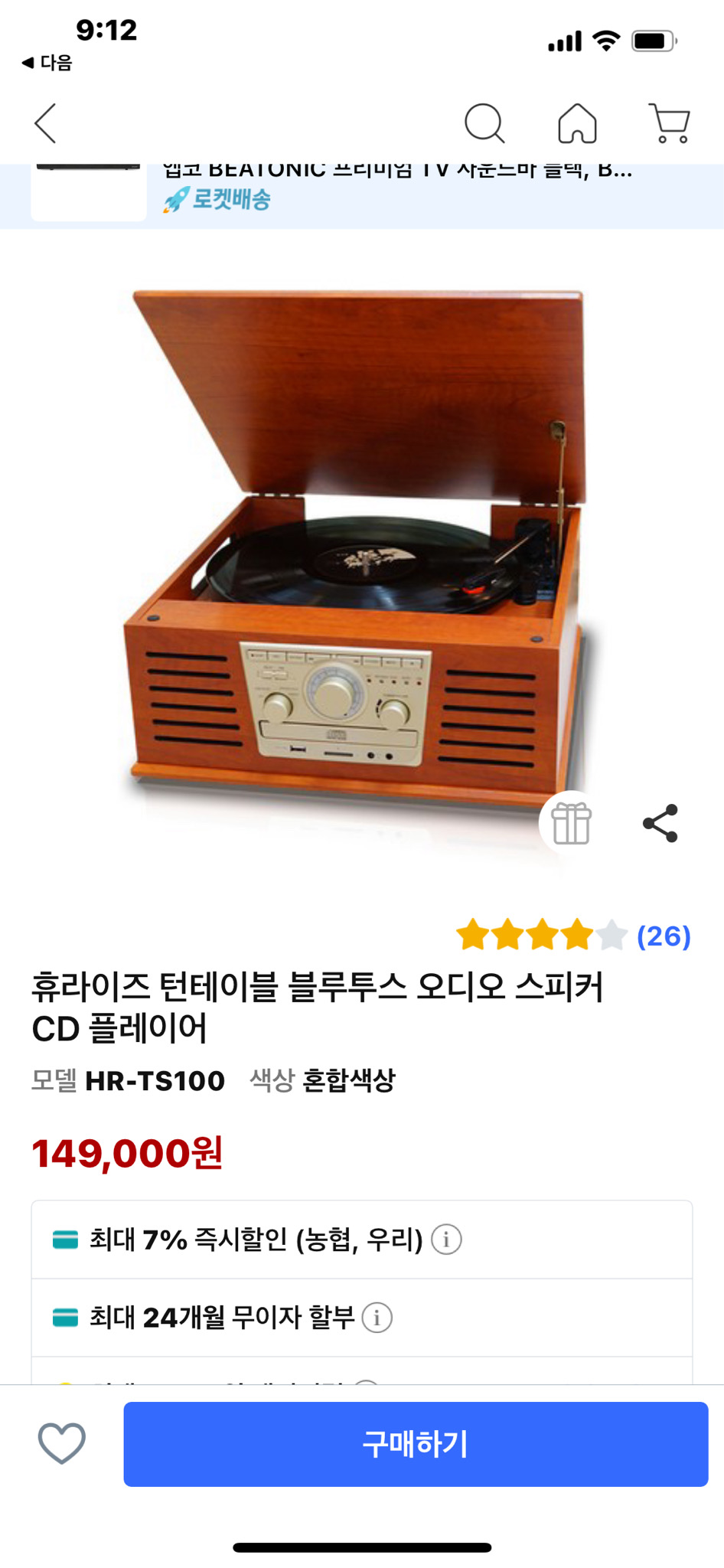 HR-TS100 텐테이블 빈티지