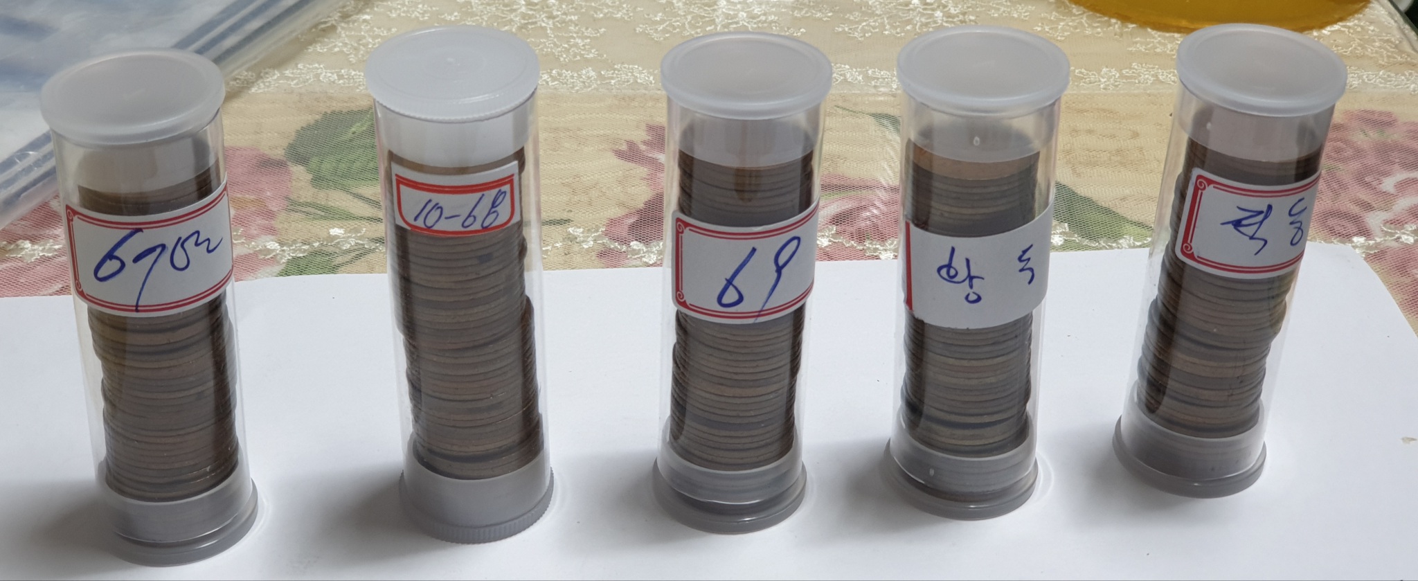 특년도10원 67  68 69 70적동 황동 옛날돈 관봉 특년도