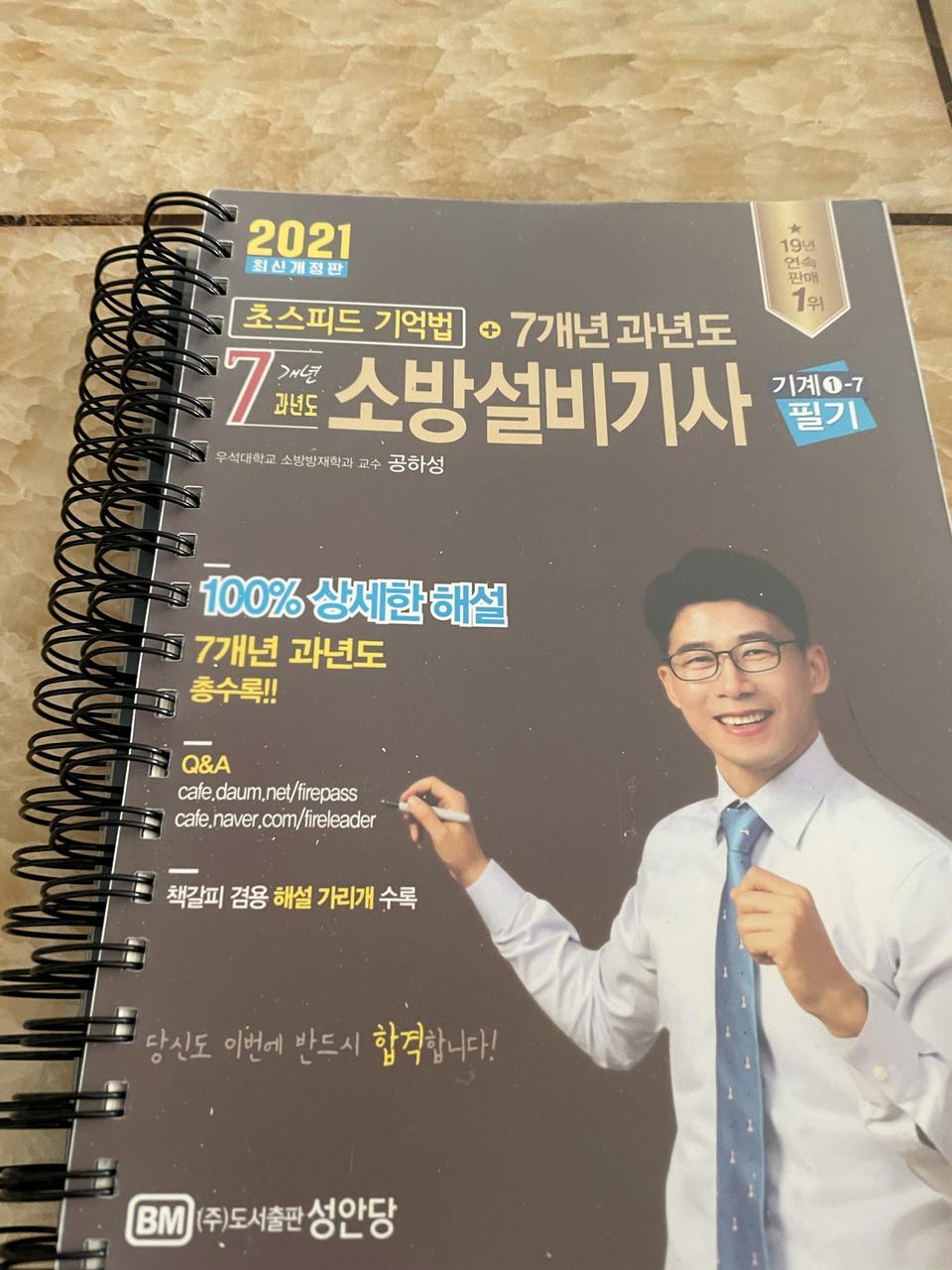 2021소방설비기사 필기 전기 공하성