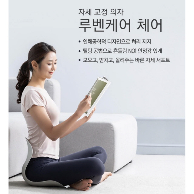 루.벤.케.어 자세교정 의자 체어