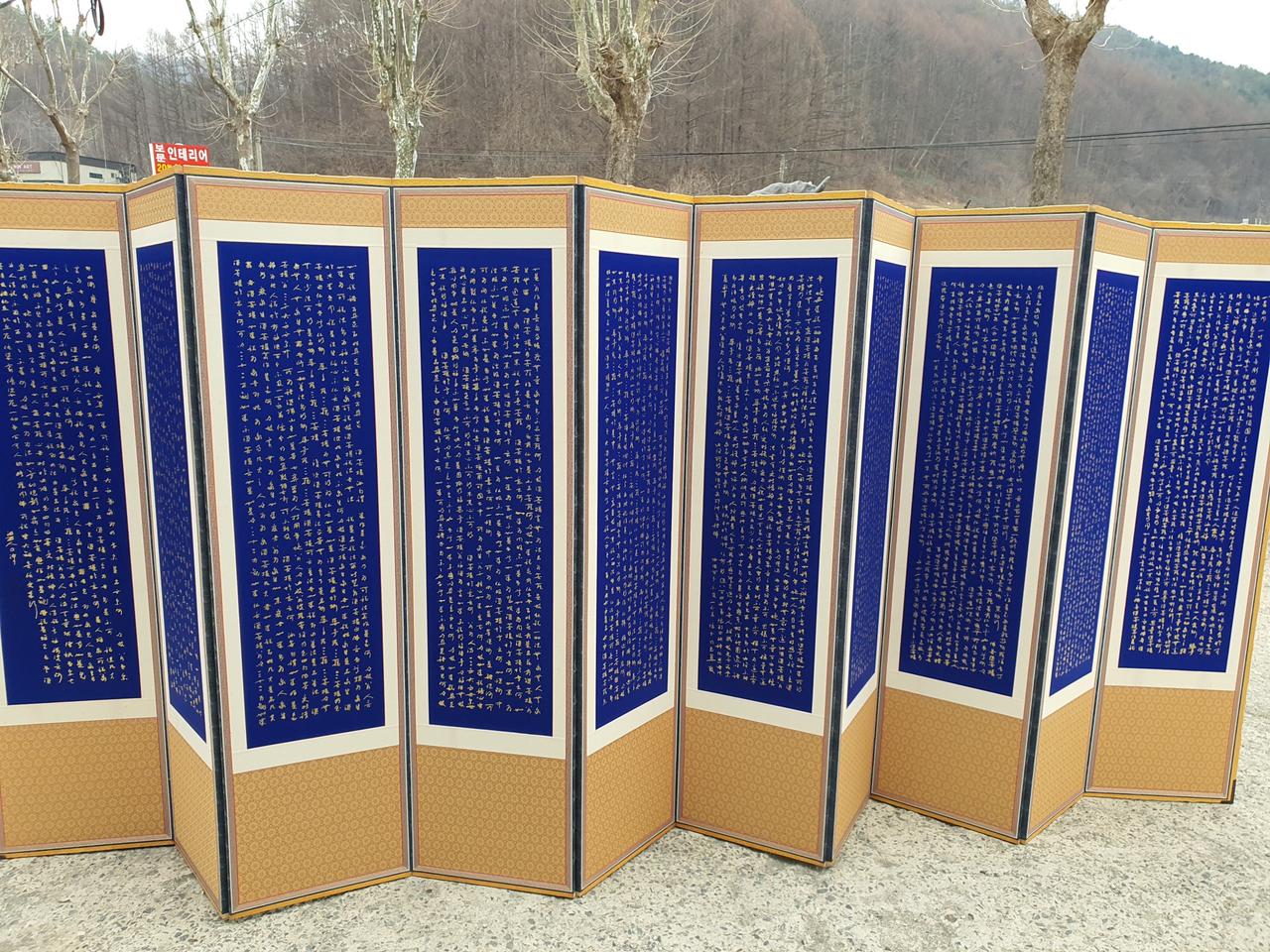 원담스님 금채 금강경 10폭병풍