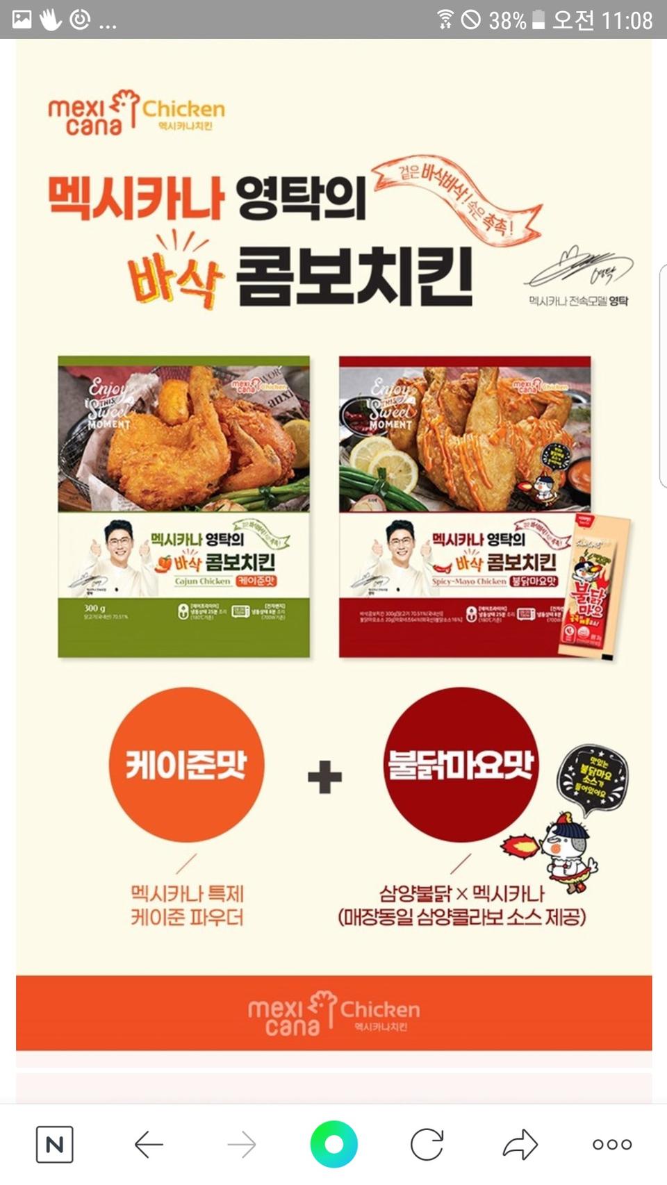 멕시카나치킨<케이준2팩+불닭2팩>