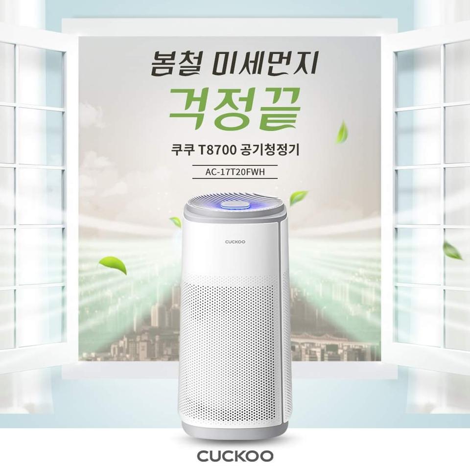 쿠쿠최신형공기청정기 사은품12만원 월17900