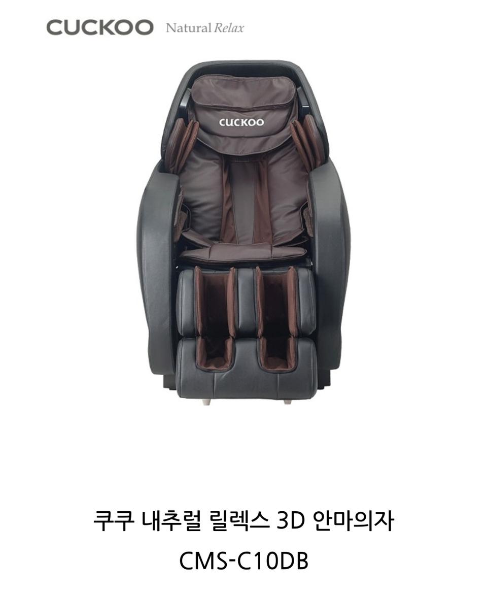쿠쿠안마의자 사은품30만원