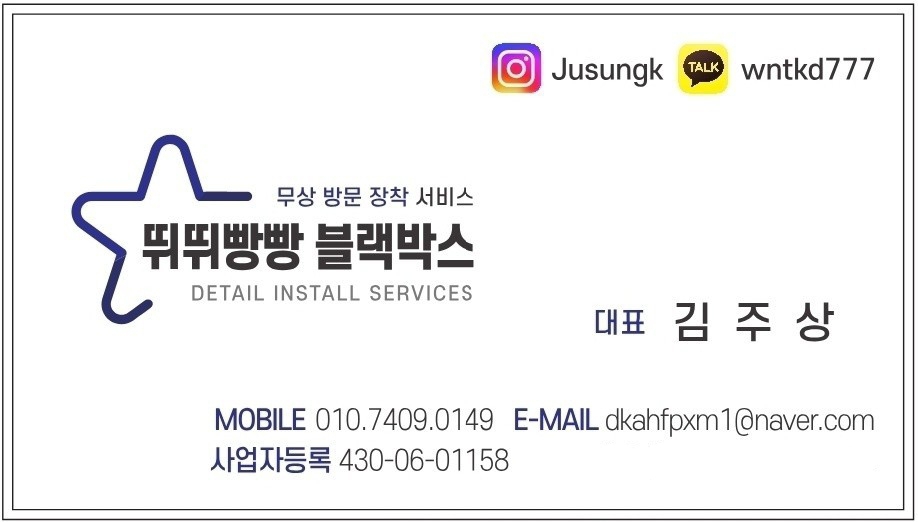 블랙박스출장장착합니다 인천전지역(영종,강화)포함 경기남부지역 서울강서지역