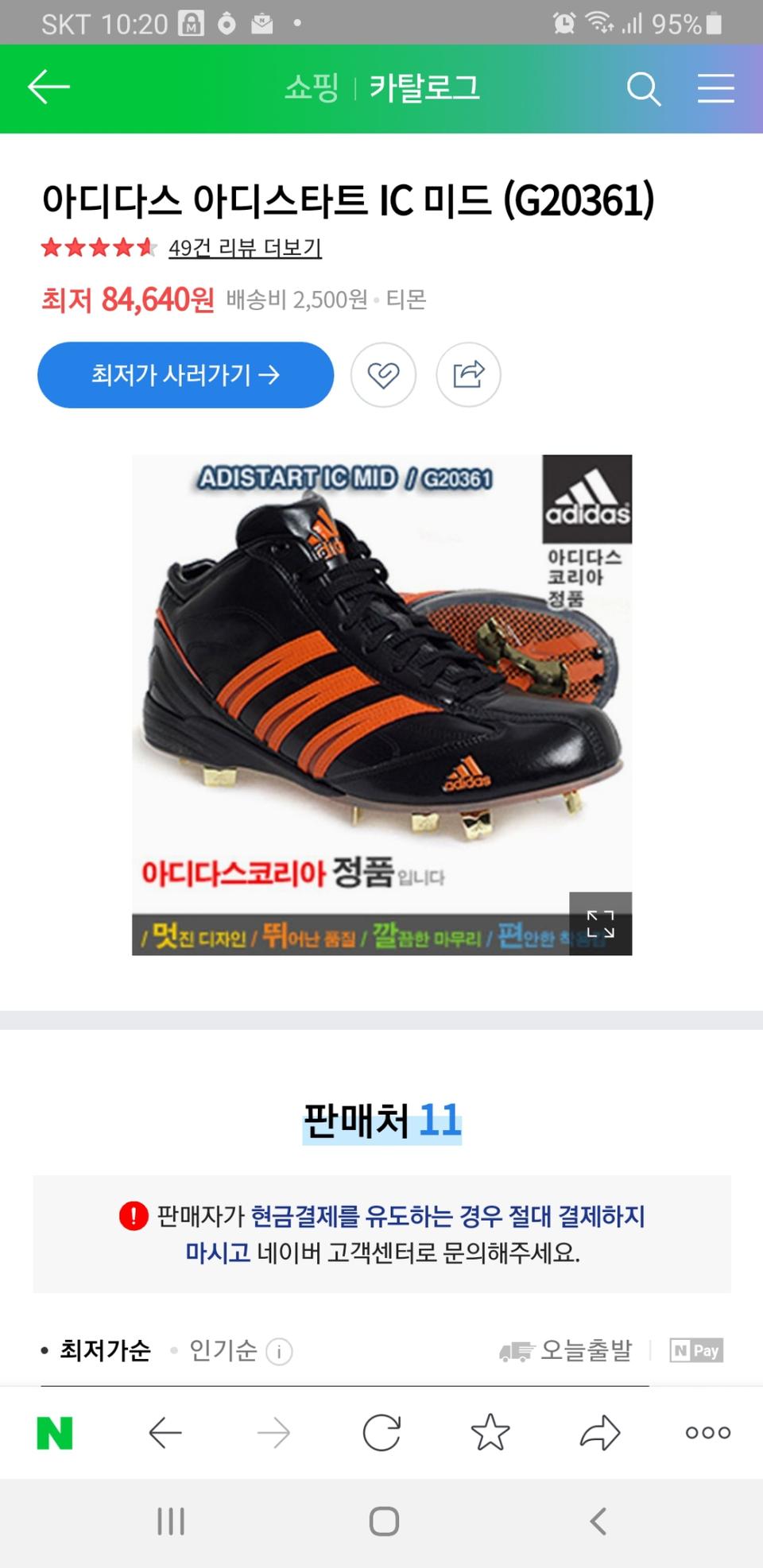 아디다스 정품 야구화(징 스파이크 교체형)