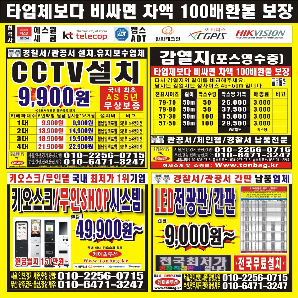 4백만화소,cctv,4대실내설치,cctv렌탈,cctv설치업체