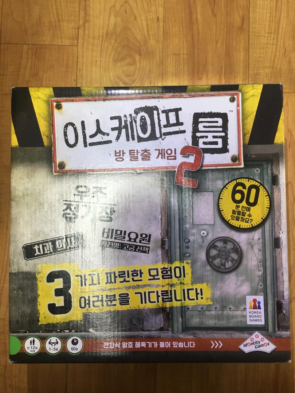 이스케이프 룸 2 방탈출 보드게임