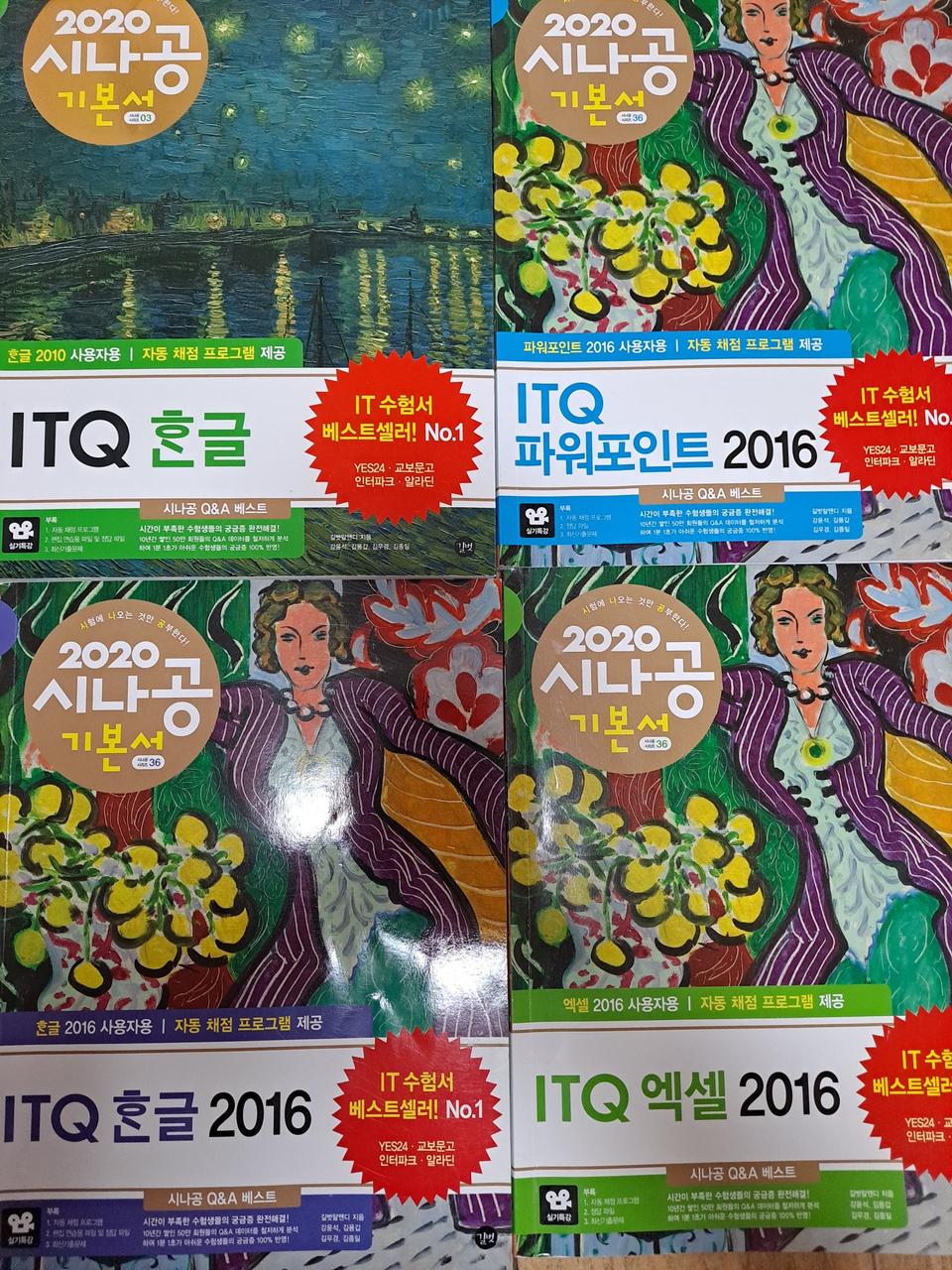 깨끗한 시나공 ITQ 도서 팝니다