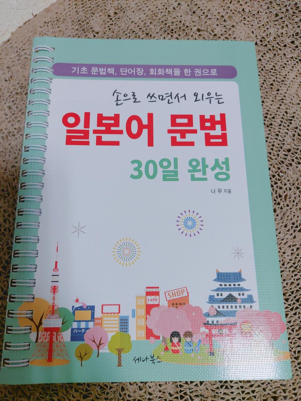 일본어 책 각각 8천원에 팝니다 새책도 있어요
