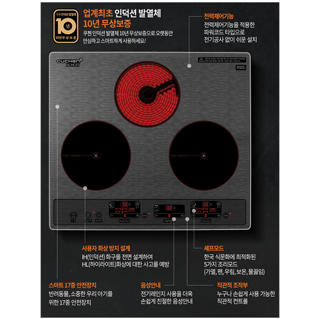 쿠첸 인덕션 하이브리드 전기렌지 빌트인 (IH2+HL1) 새제품 무료배송