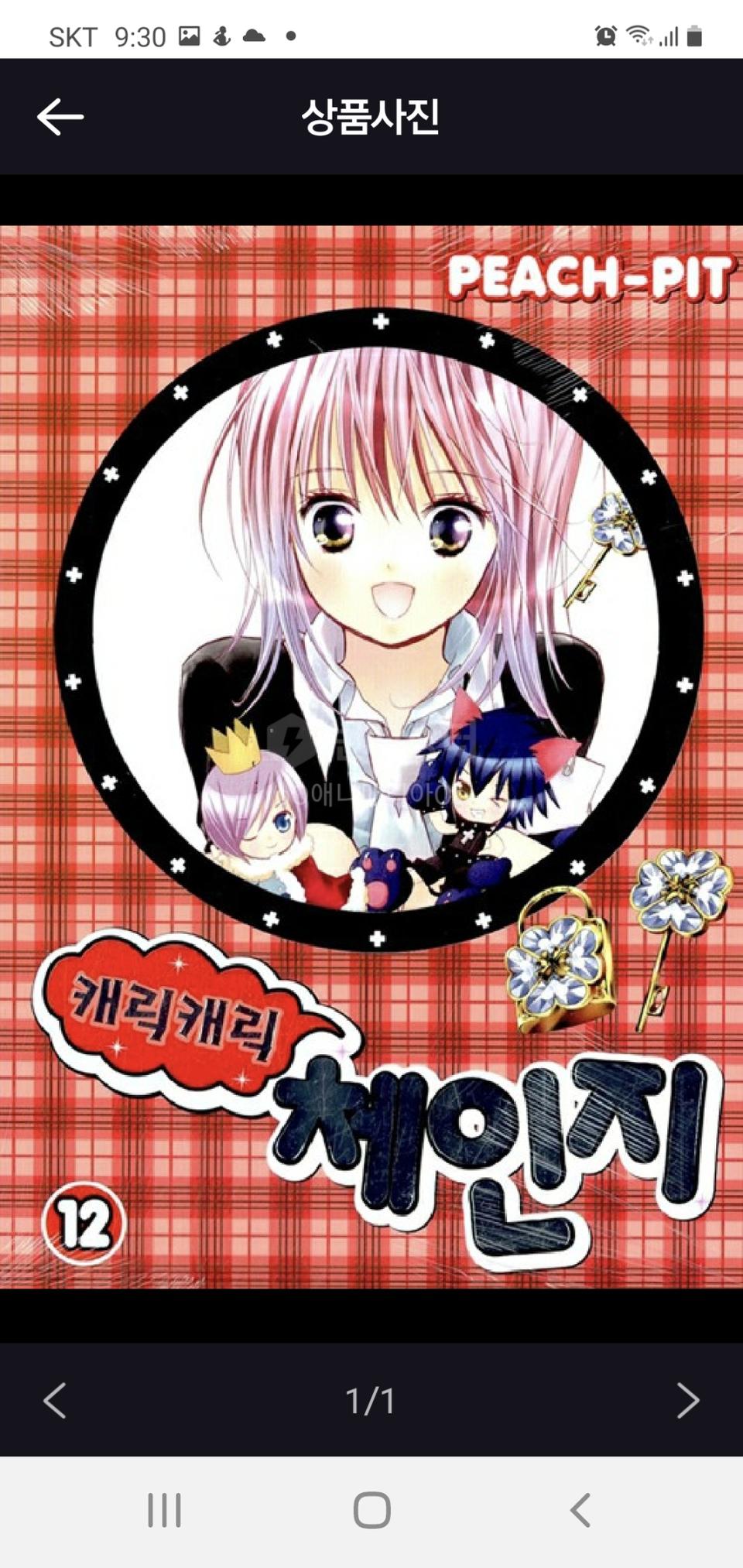 캐릭캐릭 체인지1-12완