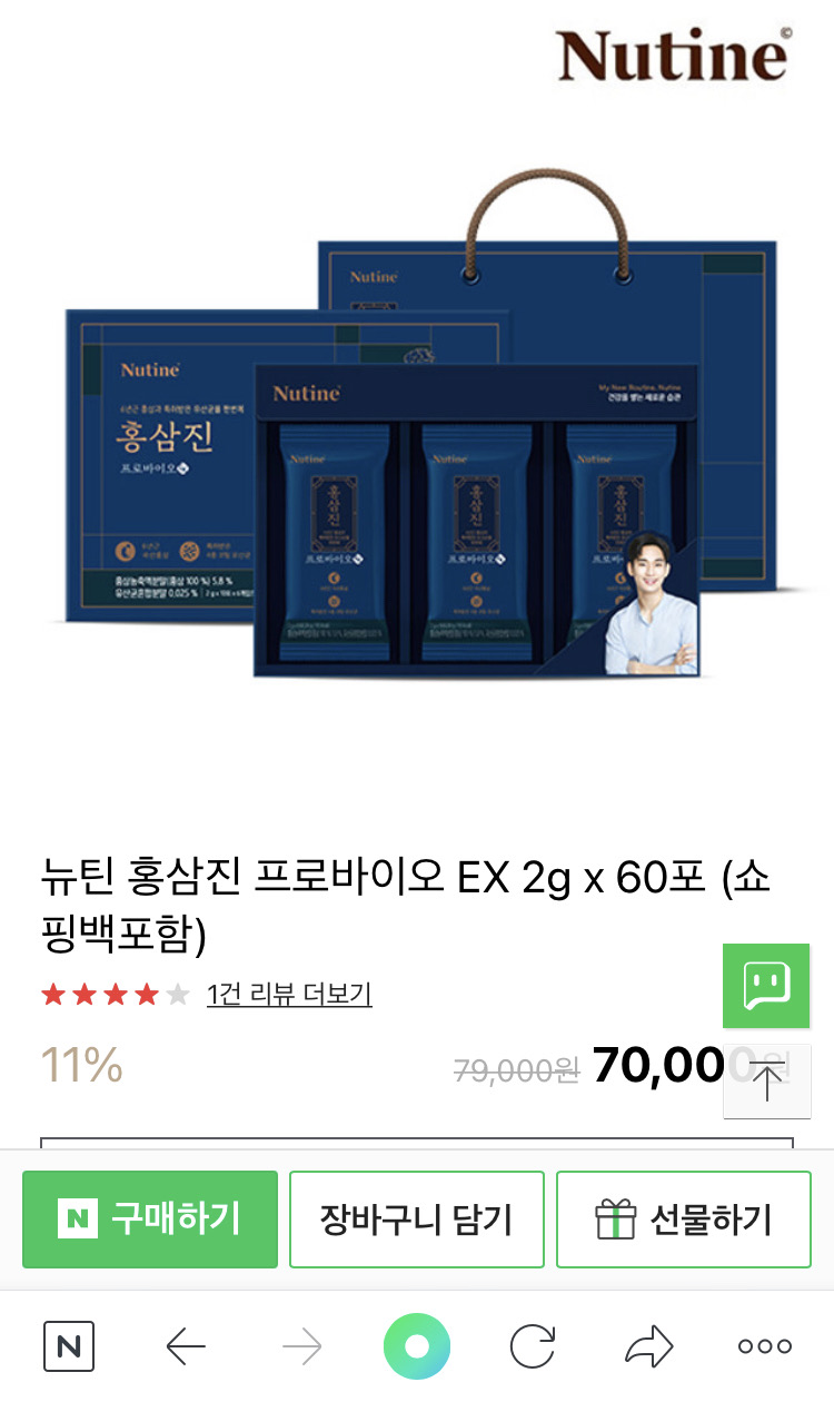 선물용-뉴틴 홍삼진 프로바이오(새것)