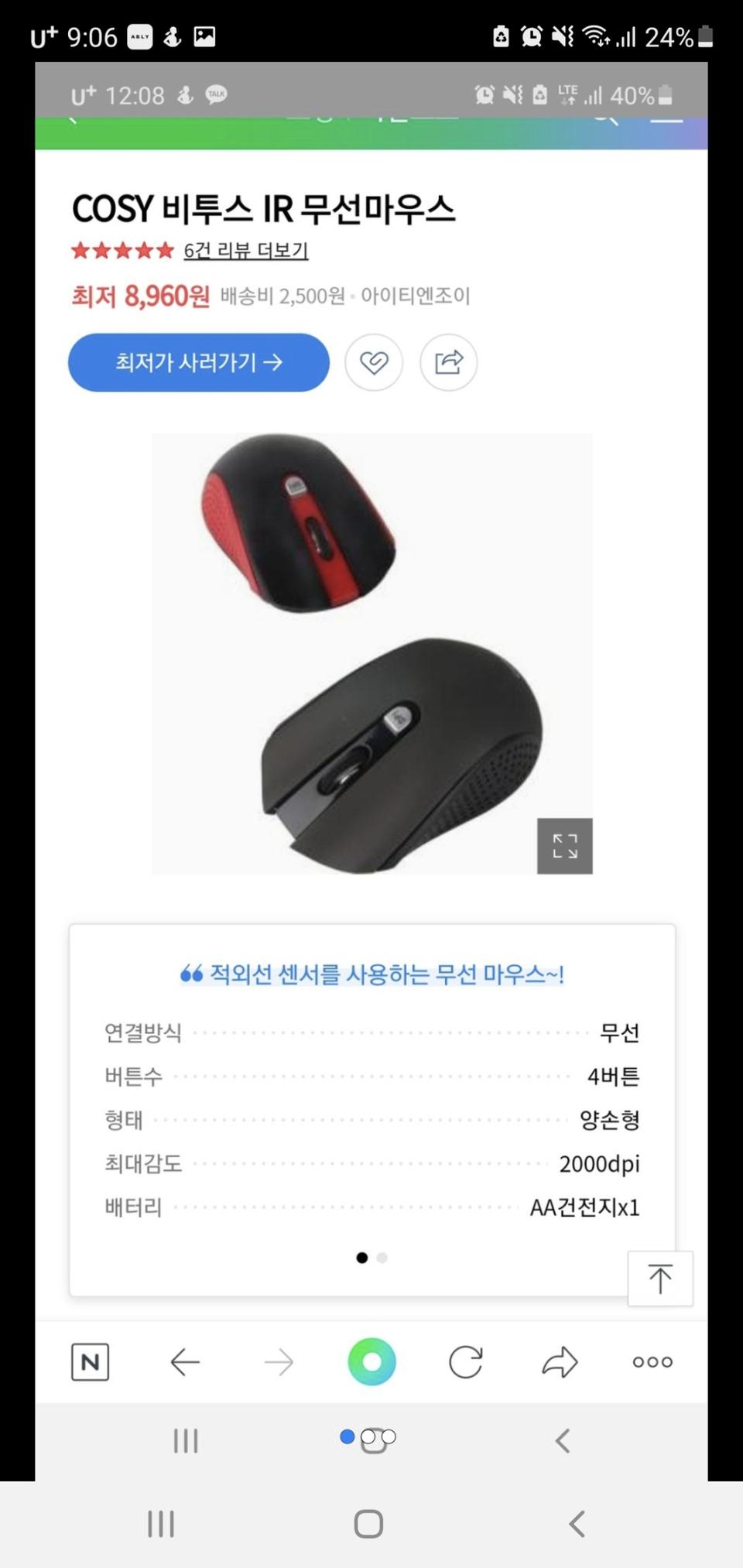 무선마우스 2개 비투스+로이체