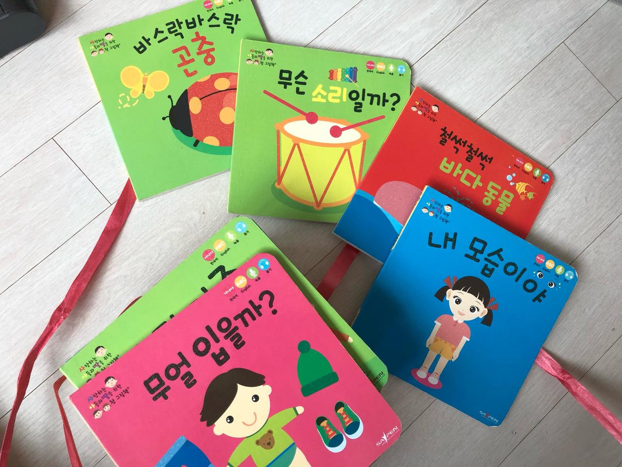 아들과 딸을 위한 첫 그림책(세이펜 가능)