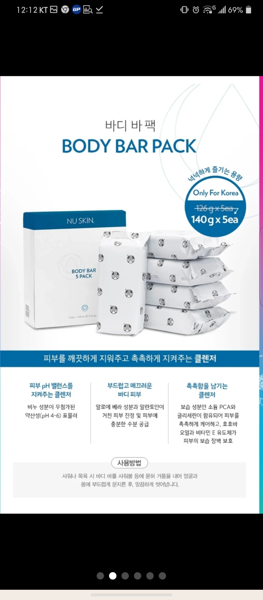 뉴스킨바디바 아토피 건선