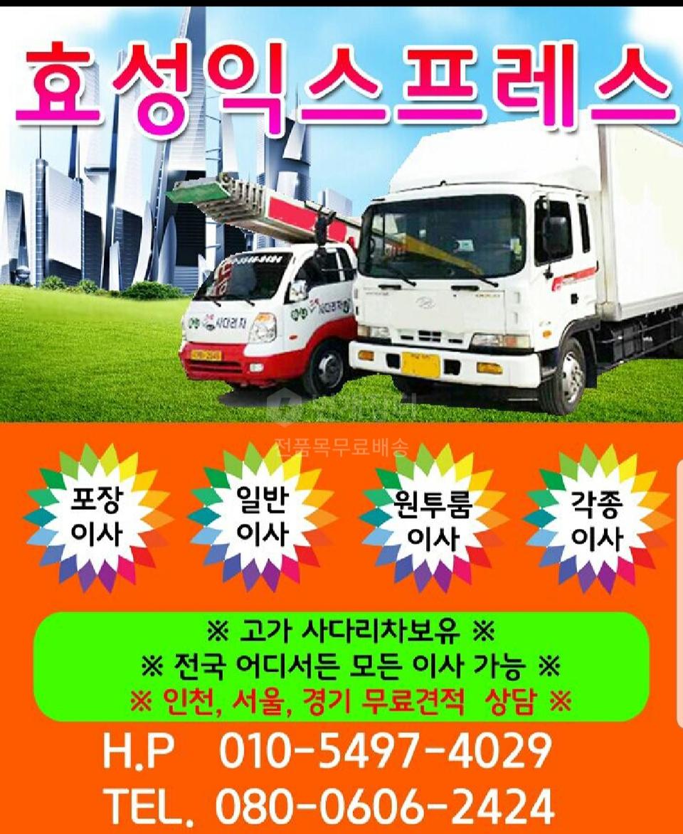 이사문의 편하게 상담해드립니다