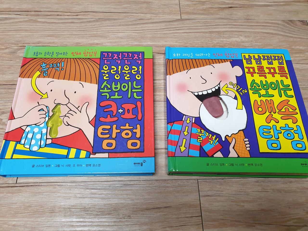 아이즐 인체 팝업북 2종