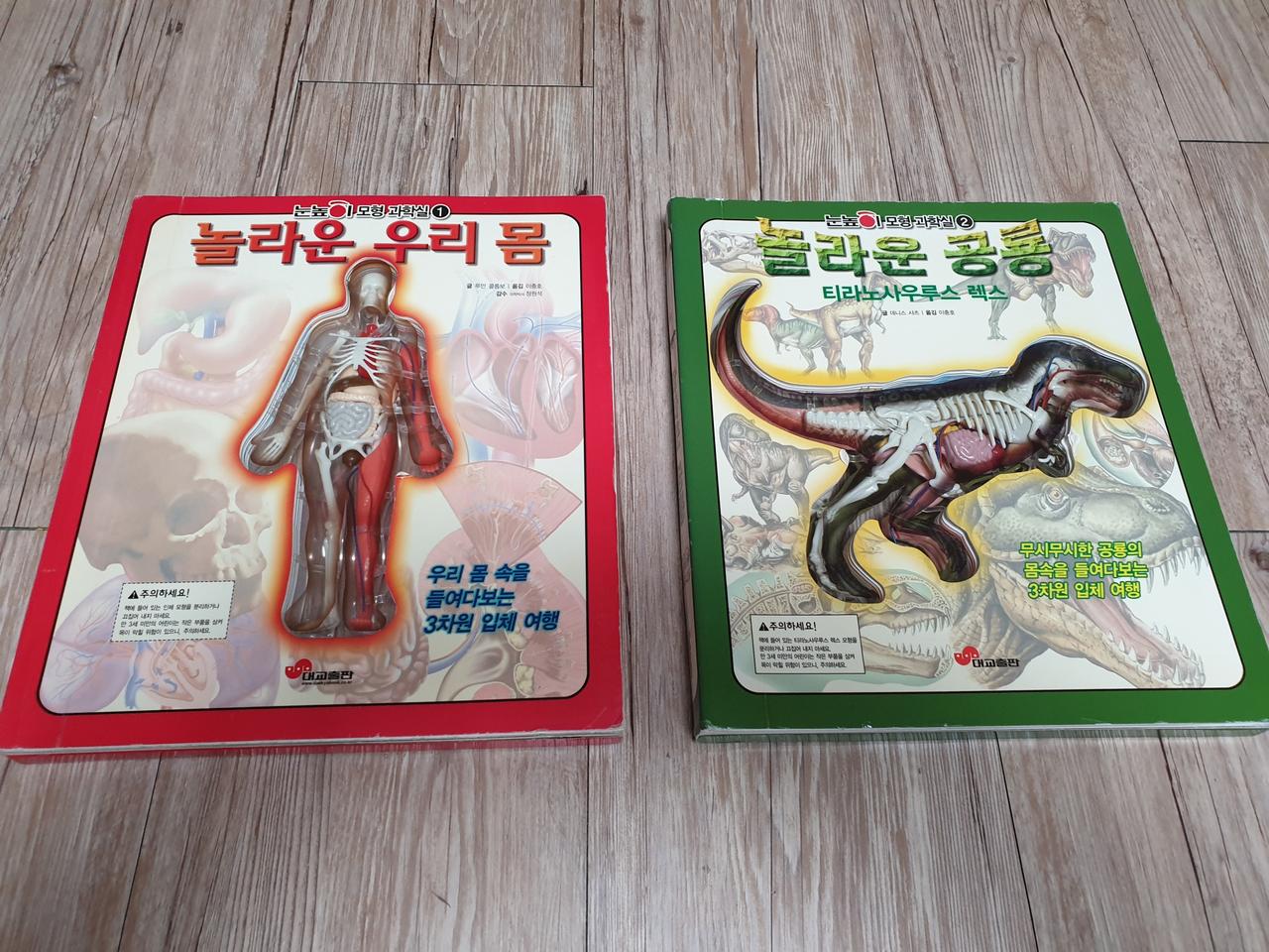 눈높이 모형 과학실 2권