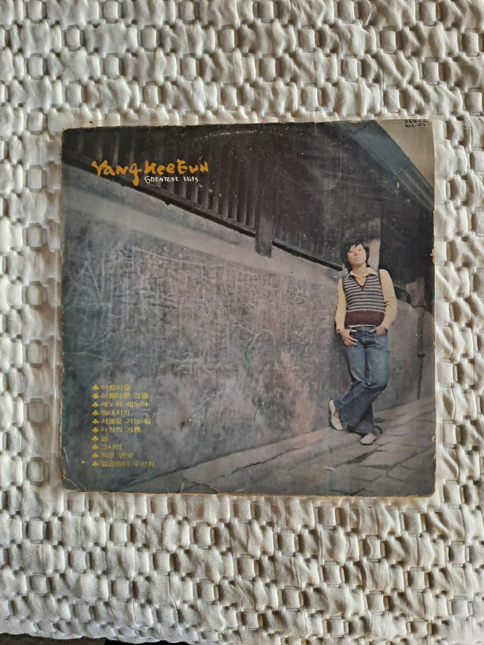 양희은 아침이슬  LP