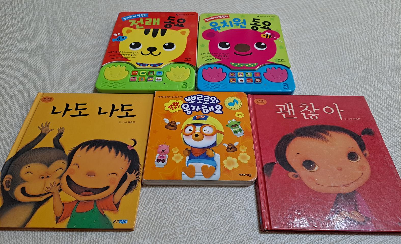 ●유아 사운드북 5권